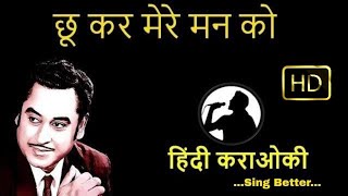 chukar mere man ko karaoke hindi [upl. by Dionne]