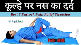 कूल्हे पर नस का दर्द  kulhe ka dard kaise thik kare  buttock pain relief exercises  Dr sunil tank [upl. by Ykcin269]