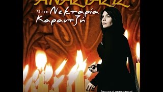 Αι μυροφόροι γυναίκες  NEKTARIA KARANTZI [upl. by Neetsuj]