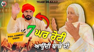 7 ਘਰ ਚੋ ਰੋਟੀ ਆਉਂਦੀ ਬਾਬੇ ਦੀ 🤣🤣 Punjabi Comedy Video  Team Dilsaaz Funny Video 2024 comedy funny [upl. by Werby]