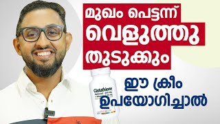 മുഖം പെട്ടെന്ന് വെളുത്തു തുടുക്കും ഈ ക്രീം ഉപയോഗിച്ചാൽ  Best face whitening cream Dr varun Nambiar [upl. by Ahselet531]