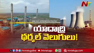 CM Revanth Reddy to Visit Nalgonda Dist Shortly  Yadadri Power Plant  Ntv [upl. by Etti885]