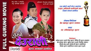 Yumpo Deurali II Superhit New Gurung Full Movie II with English subtitles Part 2 [upl. by Elroy]