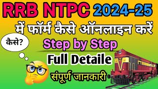 RRB NTPC FORM FILLUP 202425  RRB NTPC FORM KAISE BHARE  RAILWAY FORM KAISE ONLINE KARE [upl. by Randall]