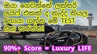 Are you living in Srilanka or overseas with luxurious life or not  do this 20 Minute Test [upl. by Cave]