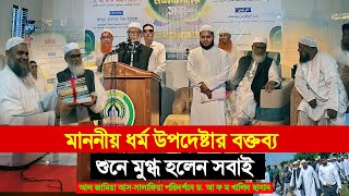 ধর্ম উপদেষ্টার বক্তব্য শুনে মুগ্ধ সবাই  জামিয়া সালাফিয়া পরিদর্শনে শায়খ ড আ ফ ম খালিদ হোসেন [upl. by Aicilec]