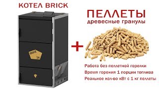 Котел на пеллетах Котел длительного горения BRICK XS [upl. by Atekal]