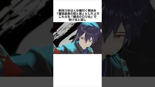 剣持刀也のお悩みぶった斬りエピソード にじさんじ vtuber [upl. by Wendell]