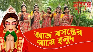 Aj Basanter Gaye Holud Shimul PolashBohurupi Nandita Shiboprashad Koushani Dance cover [upl. by Nioe]