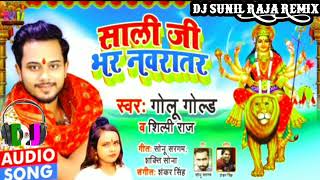 Sali Ji Parhej Kijiye Golu Gold Bhakti 2020 Dj Sunil Raja Remix Narhi Ballia [upl. by Leahcam]