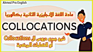 English 2 Bac All Vocabulary Lessons Part 3 Collocations  الكلمات المركبة [upl. by Asinet417]