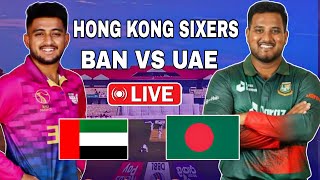 বাংলাদেশ বনাম আরব আমিরাত লাইভ দেখি  Hong Kong Sixes Live Score  Bangladesh vs United Arab Emirates [upl. by Llehcar]