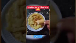 Omelette frite en Algérie souk siyara foryou fyp pourtoi ouedkniss tonobile marchedz [upl. by Akinej676]