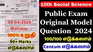 10th Social Science public question paper 2024  10th social science important questions 2024 [upl. by Nilsoj201]