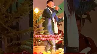 আর দিওনা ব্যাথারে বন্ধু❤️‍🔥 Ar Diona Betha Re Bondhu shorts ytshorts foryou music trending [upl. by Llertnad]