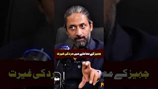 Why Does a Man Accept Dowry Questioning a Mans Honor in Dowry Matters  Xaryab Haschmi  shorts [upl. by Rosner]