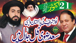 Hafiz Saad Hussain Rizvi VS Nawaj Shareef  Allama Saad Hussain Rizvi  21 October 2023 [upl. by Donell]