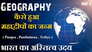 Formation Of Continent  Pengea Gondwanaland and Laurasia  महाद्वीपों की उत्पत्ति [upl. by Eppesuig]