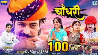 CHOUDHARY Song  No1 Hit Rajasthani DJ Song  Durga Jasraj  Marwadi Song New Rajasthani Song 2020 [upl. by Tutto]