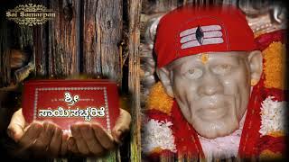 Shri Sai Satcharitra Chapter15 Kannada  Seema Raikar [upl. by Bez]