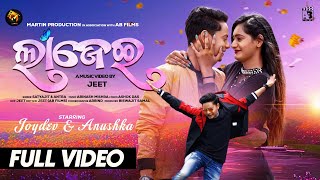 LAJEI FULL VIDEO SONG  JOYDEV amp ANUSHKA  NEW ODIA SONG  SATYAJEET amp ANTRA  JEET  ABINASH [upl. by O'Hara]