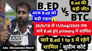 आज Bed की हुई बड़ी जीत हुआ शामिल bed Btc Latest news today  bed Btc Latest Update today bed Btc [upl. by Beach453]