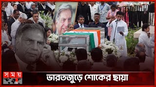 শ্রদ্ধাভালোবাসায় রতন টাটার শেষযাত্রা  Ratan Naval Tata  Indian Industrialist  Tata Group [upl. by Athelstan]