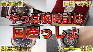 今注目のモデルはこれ！国産時計シチズンのおすすめ8選 [upl. by Anneh]