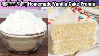 How To Make Homemade Vanilla Cake Premix  Homemade Cake Premix  Vanilla Premix RecipeGokul Kitche [upl. by Peggi]