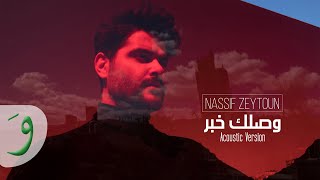 Nassif Zeytoun  Wassellik Khabar Acoustic Version  ناصيف زيتون  وصلك خبر [upl. by Barr]