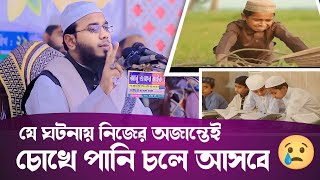 এক মায়ের দুই সন্তান হাফেজ  মাহমুদুল হাসান ফেরদৌস  mahmudul hasan ferdous  new waz 2024❤️‍🔥 [upl. by Vaas732]