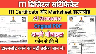 ITI Certificate और Marksheet डाउनलोड Original PDF डाउनलोड करने का सही तरीका जान ले। [upl. by Aikat]