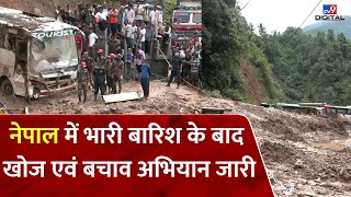 Nepal Flood भारी बारिश के बाद खोज एवं बचाव अभियान जारी  Flood  tv9d [upl. by Suiramaj729]