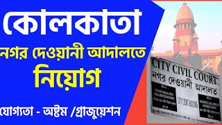 Calcutta City Civil Court Recruitment 2024  Kolkata City Civil Court Group B amp D Recruitment 2024 [upl. by Rennug]