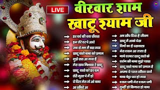 LIVE NONSTOP KHATU SHYAM BHAJAN  MOST POPULAR SHYAM BABA BHAJAN  SHYAM JI BHAJANS [upl. by Shum]