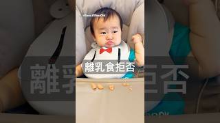 ミラクル‼️食べるようになった【きっかけ】 How a baby who refused to eat baby food started to eat shorts 離乳食 食べない [upl. by Scotti]