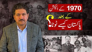 Who is responsible for the separation of East Pakistan Decoding the Fall of Dhaka 1971  Hamid Mir [upl. by Rentschler637]