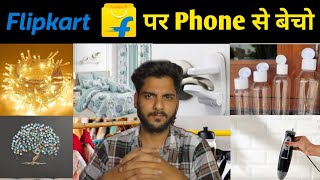 Flipkart पर सबसे ज्यादा बिकने वाले 10 Products  flipkart par apna product kaise sell kare phone se [upl. by Ansell517]