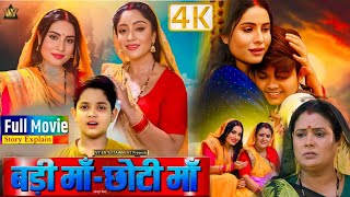 Badi Maa Chhoti Maa Trailer Review  Shubhi Sharma  Sanjana Pandey  Rakesh Babu [upl. by Thorma]