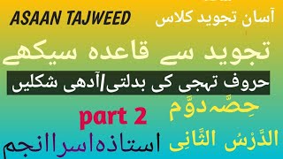 Qhurani qhaida class3Badaltiآدھی شکلیں shakal ki mashqh Tajweed classes Islamic Courses [upl. by Haleeuqa238]