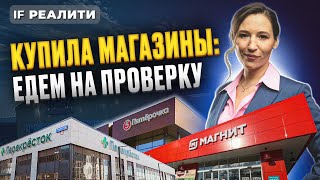 Кира купила магазины едем на проверку Инвестиции в коммерческую недвижимость 2024  IF Реалити [upl. by Llain]