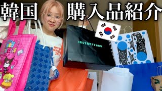 【買い放題】韓国で狂ったように爆買いしてきたので購入品すべて見せちゃいます♡ [upl. by Tevis]