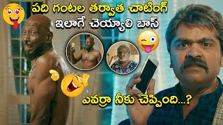 పది గంటల తర్వాత చాటింగ్  Latest Comedy Scenes  AAA Movie Comedy Scenes  Simbu [upl. by Bank333]