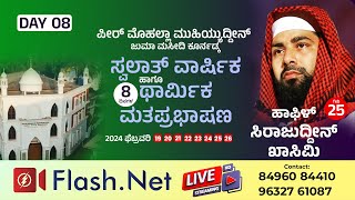 LIVE TODAY  USTHAD SIRAJUDHEEN AL QASIMI PATHANAPURAM  KOORNADKA PUTTUR KARNATAKA  26022024 [upl. by Dasya752]