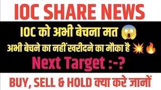 IOC share latest news  IOC share latest news today  Indian oil corporation share analysis [upl. by Cousin]