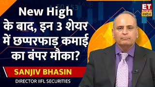 New High के बाद Market पर जानिए Sanjiv Bhasin का Outlook इस लेवल से अब कहां तक जाएगा बाजार [upl. by Aibonez820]