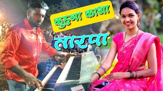 Kuhana Katha 🌿 कुहना काथा तारपा 😍  Deep Musical DNH At Village Vasa Bramhnpada [upl. by Nirrol]