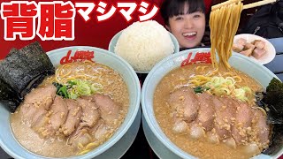 ラーメン山岡家【大食い】背アブラ大量チャーシューメン大盛りライス【デカ盛り】大胃王 [upl. by Ashok587]