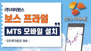 모바일보스 프라임 MTS2024ver설치부터 인증서 복사 순서 [upl. by Kusin]