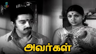 நம்ம ரெண்டுபேரும் கல்யாணம் பண்ணிக்கலாமா ⁉️ Avargal Movie Scene HD  rajinikanth  kamalhaasan [upl. by Linnie]